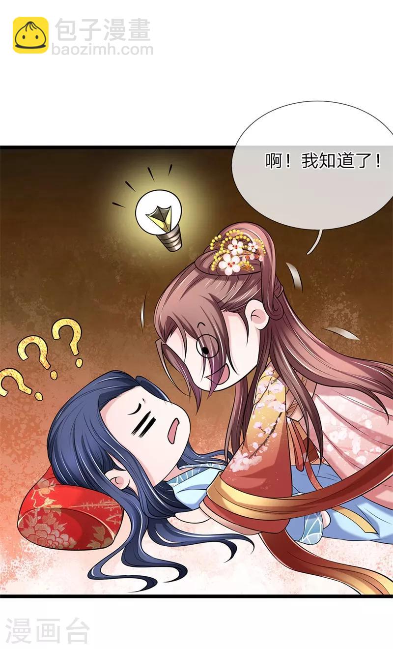🍘我穿越成了恶毒皇后 第109话 关入死牢 第17页