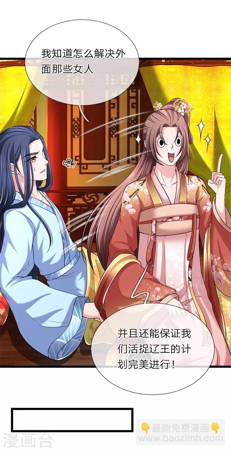 🍘我穿越成了恶毒皇后 第109话 关入死牢 第18页