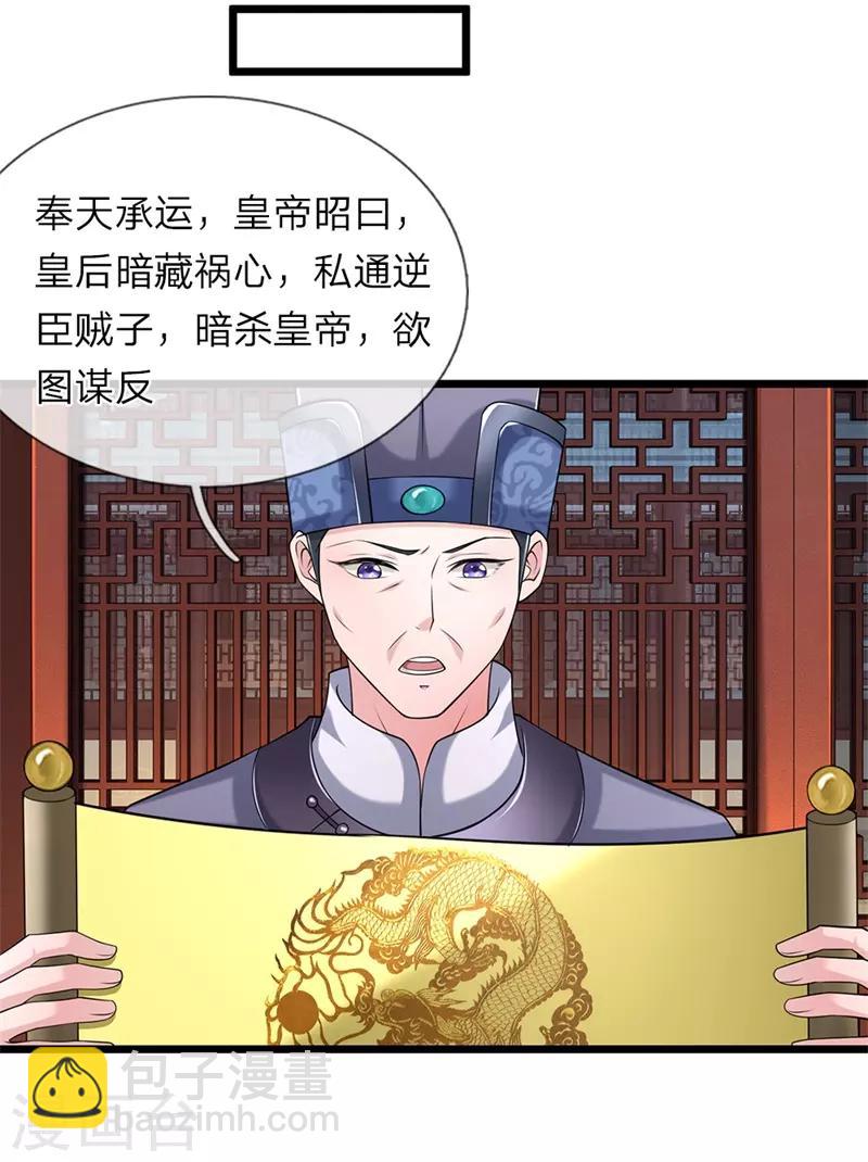 🍘我穿越成了恶毒皇后 第109话 关入死牢 第19页