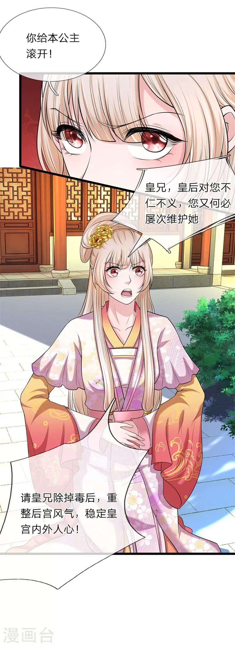 🍘我穿越成了恶毒皇后 第109话 关入死牢 第2页