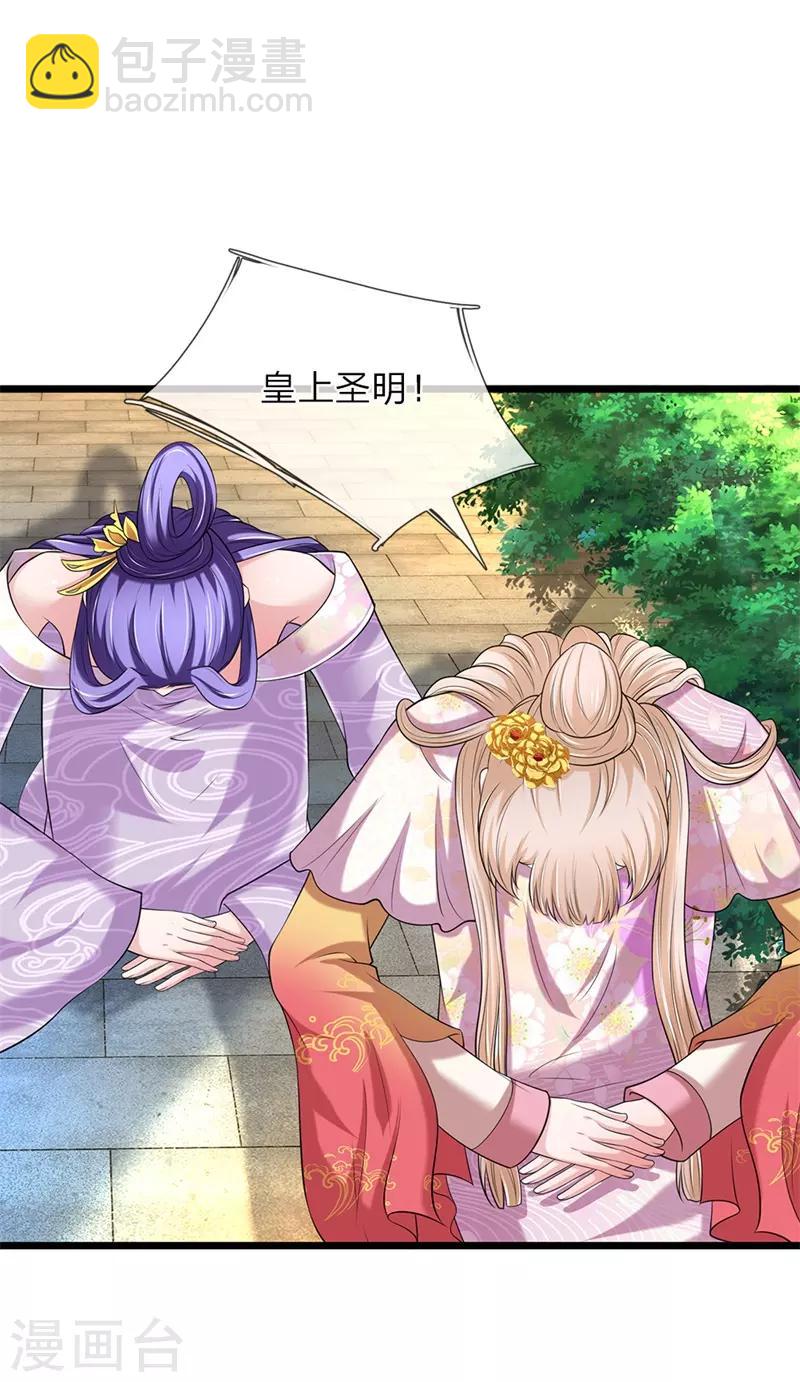 🍘我穿越成了恶毒皇后 第109话 关入死牢 第21页