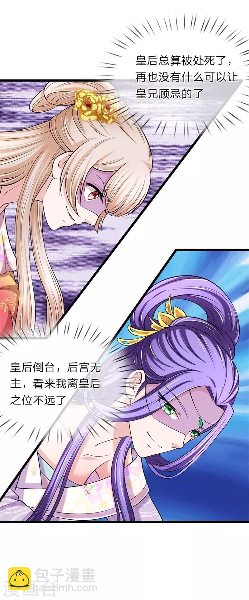 🍘我穿越成了恶毒皇后 第109话 关入死牢 第22页