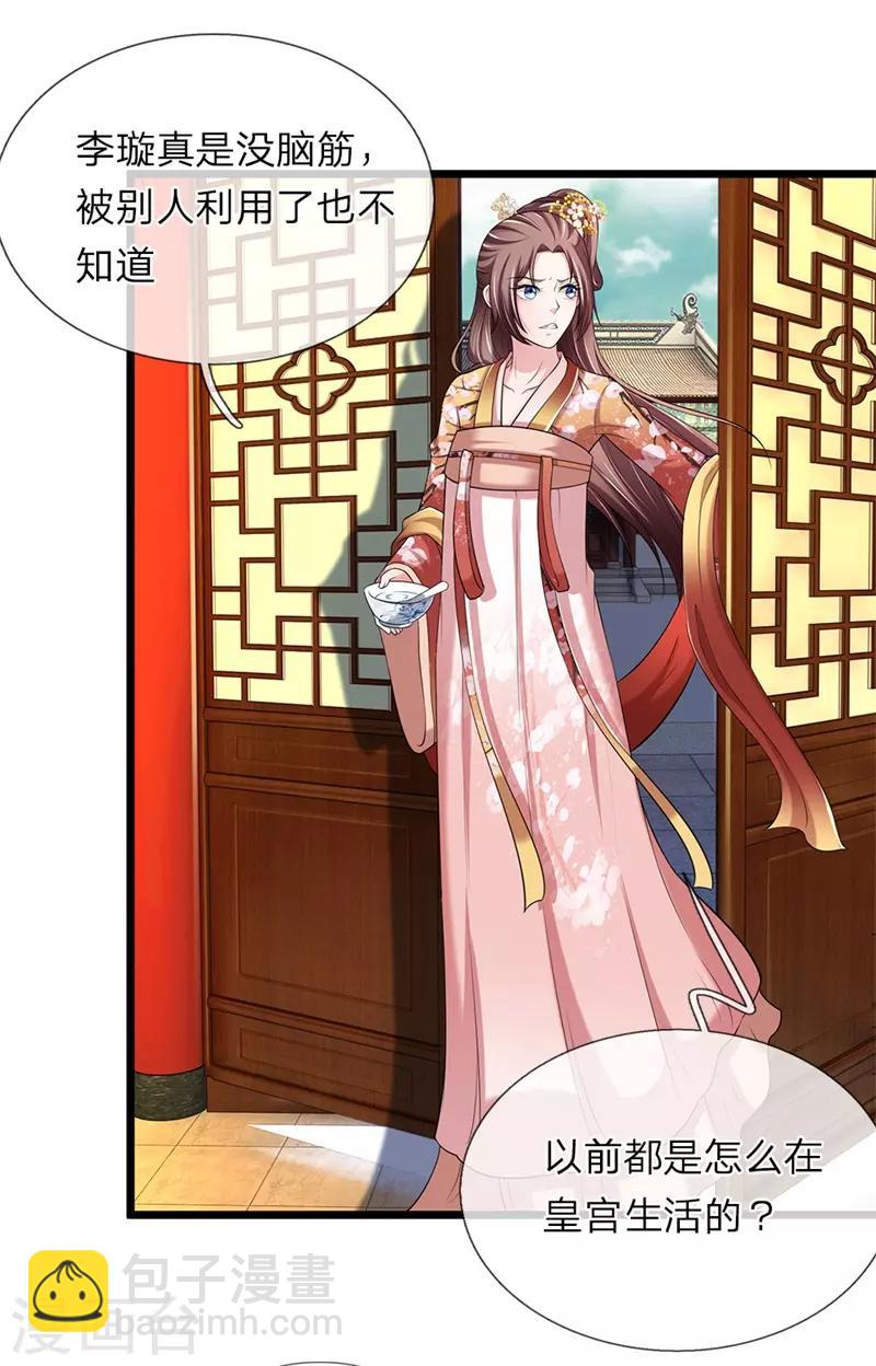 🍘我穿越成了恶毒皇后 第109话 关入死牢 第5页