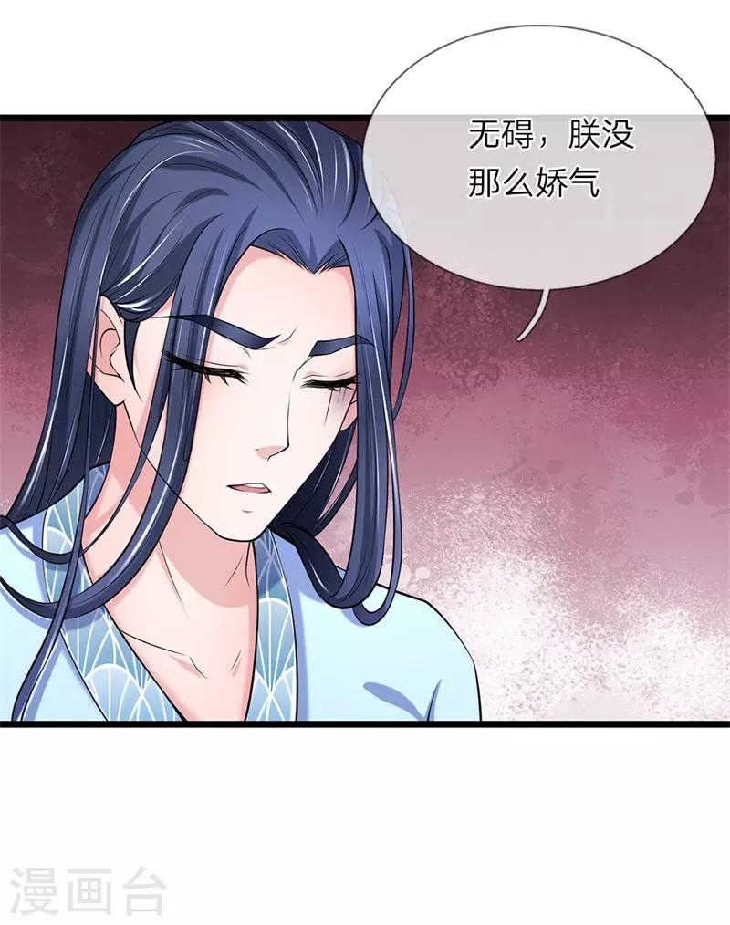 🍘我穿越成了恶毒皇后 第109话 关入死牢 第7页