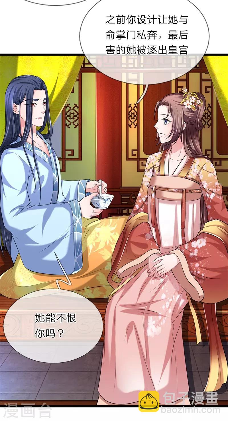 🍘我穿越成了恶毒皇后 第109话 关入死牢 第9页