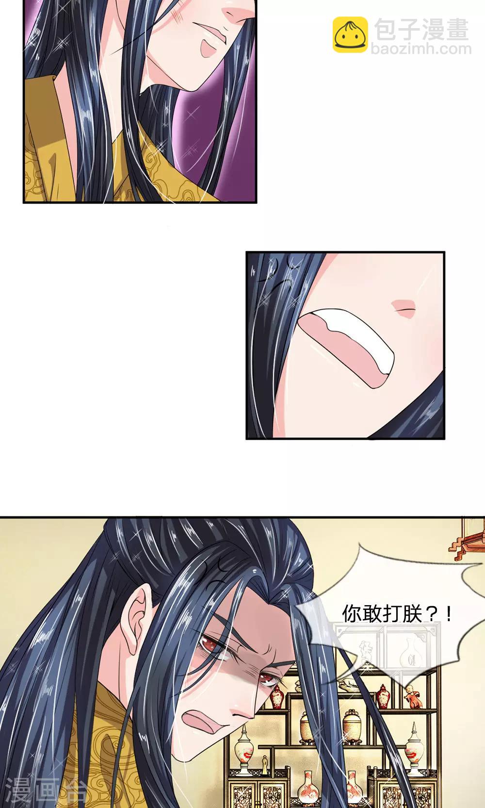 🍘我穿越成了恶毒皇后 第11话 你敢打朕？！ 第10页