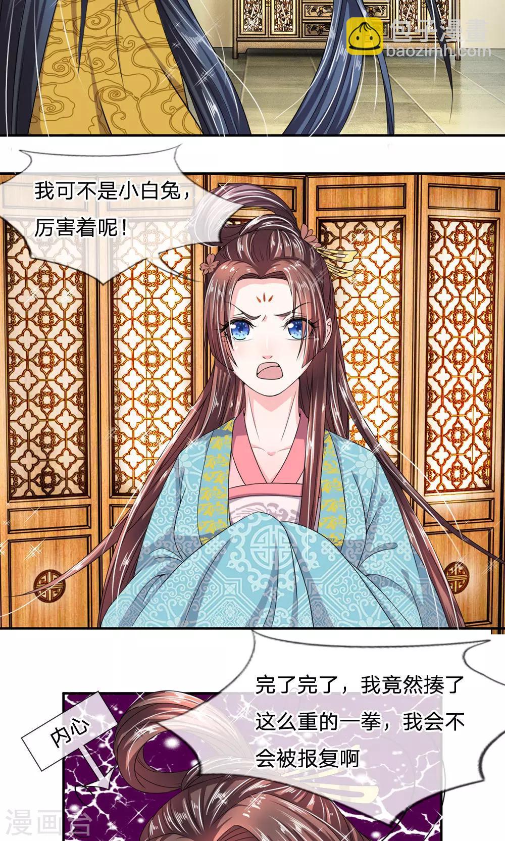 🍘我穿越成了恶毒皇后 第11话 你敢打朕？！ 第11页
