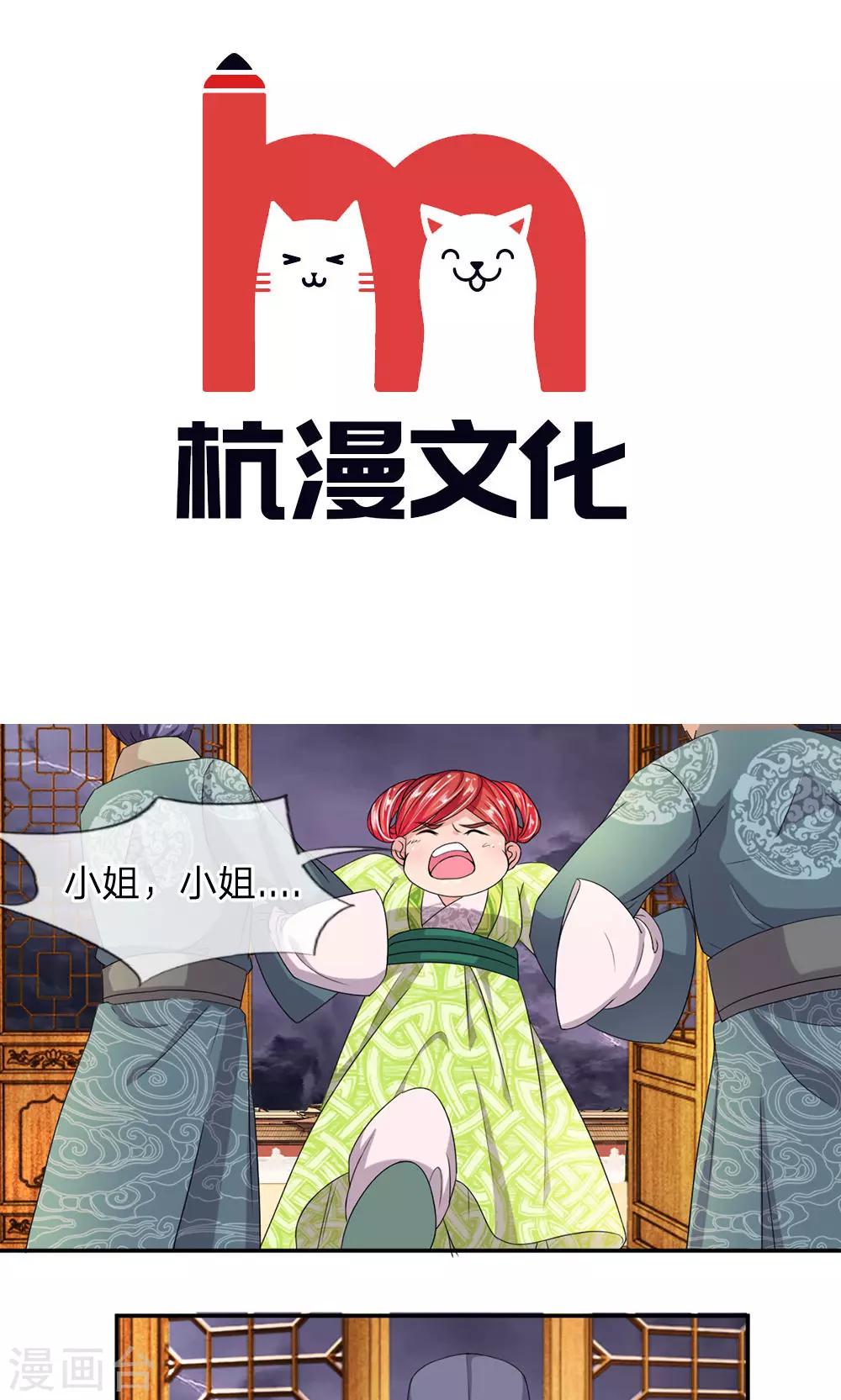 🍘我穿越成了恶毒皇后 第11话 你敢打朕？！ 第3页