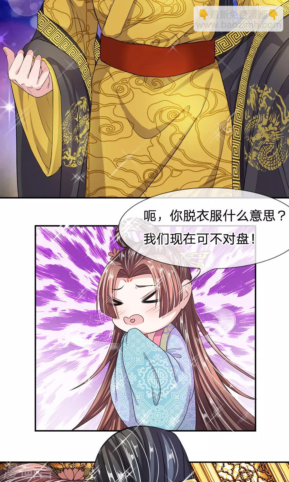 🍘我穿越成了恶毒皇后 第11话 你敢打朕？！ 第7页