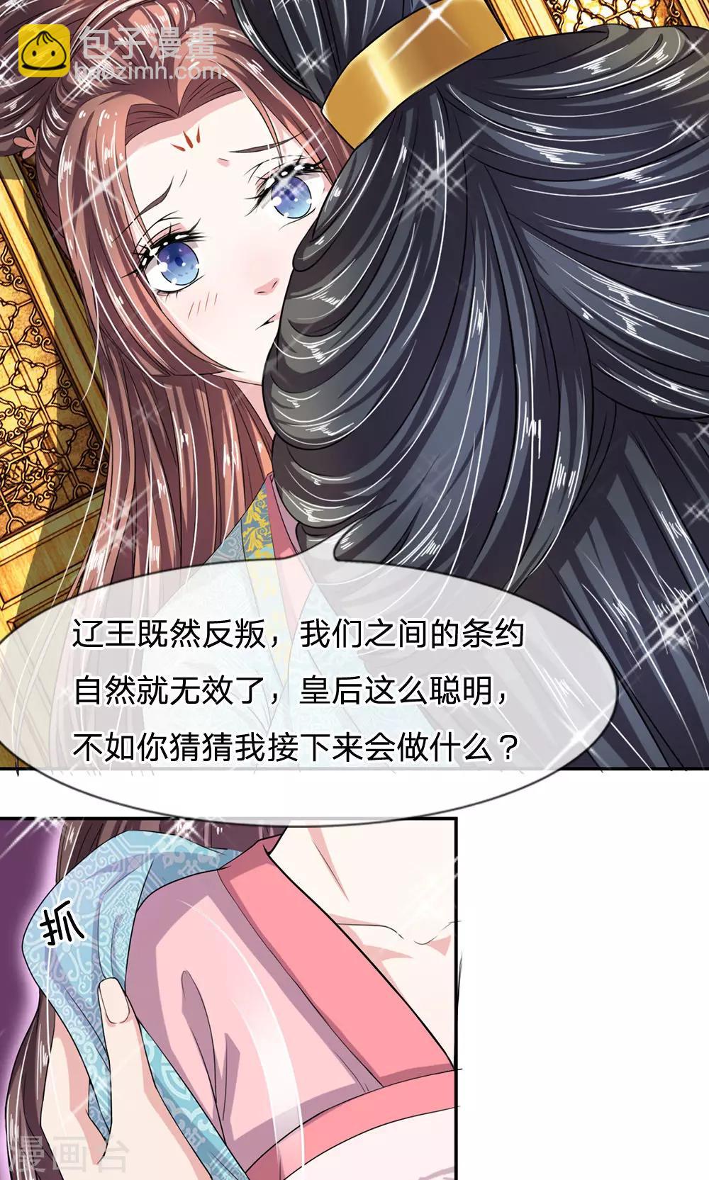 🍘我穿越成了恶毒皇后 第11话 你敢打朕？！ 第8页