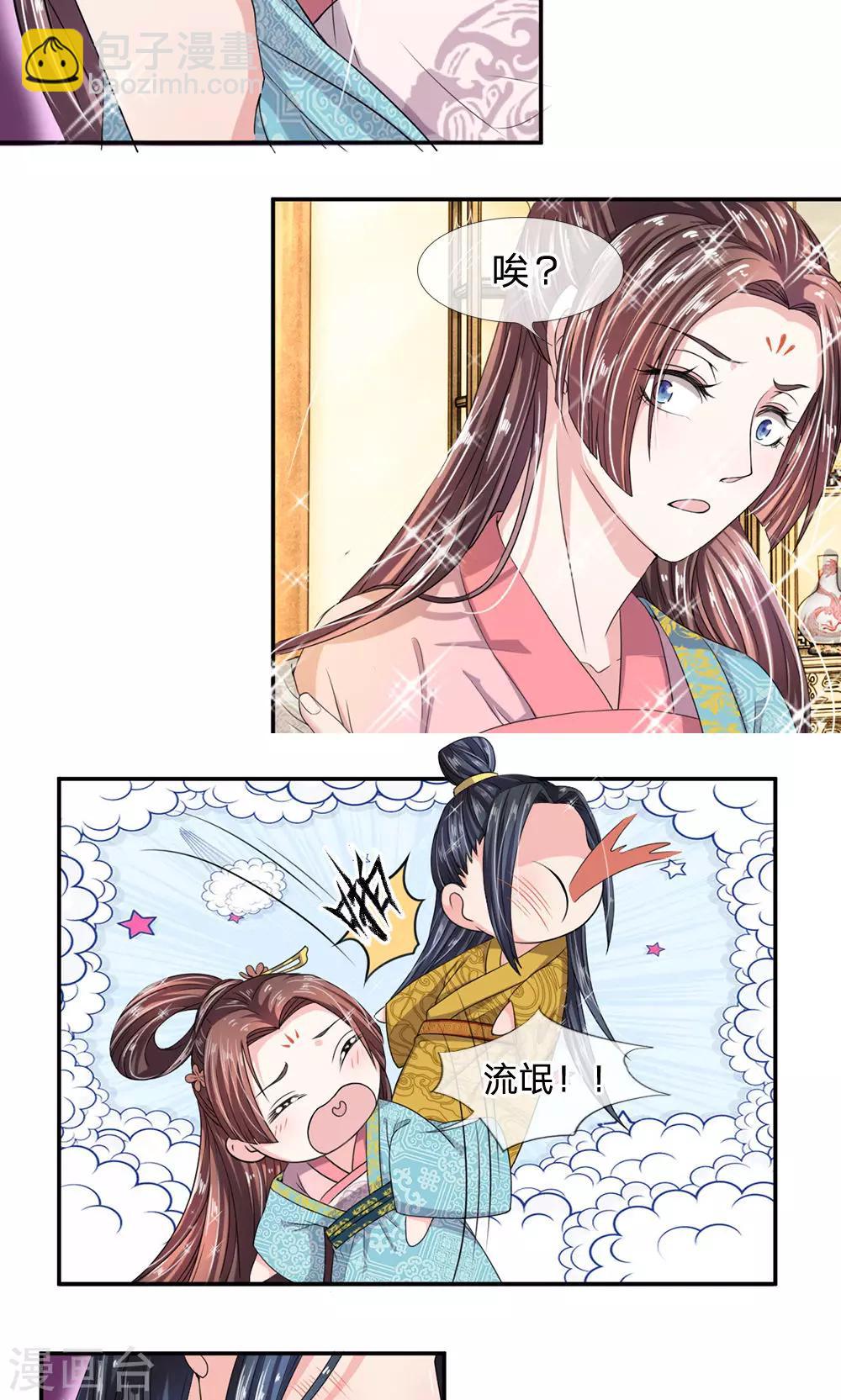 🍘我穿越成了恶毒皇后 第11话 你敢打朕？！ 第9页
