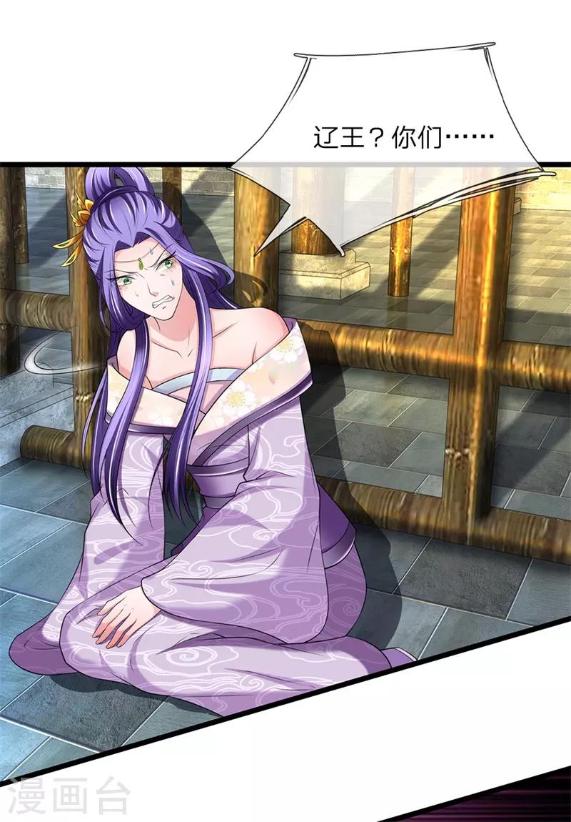 🍘我穿越成了恶毒皇后 第111话 死到临头 第17页