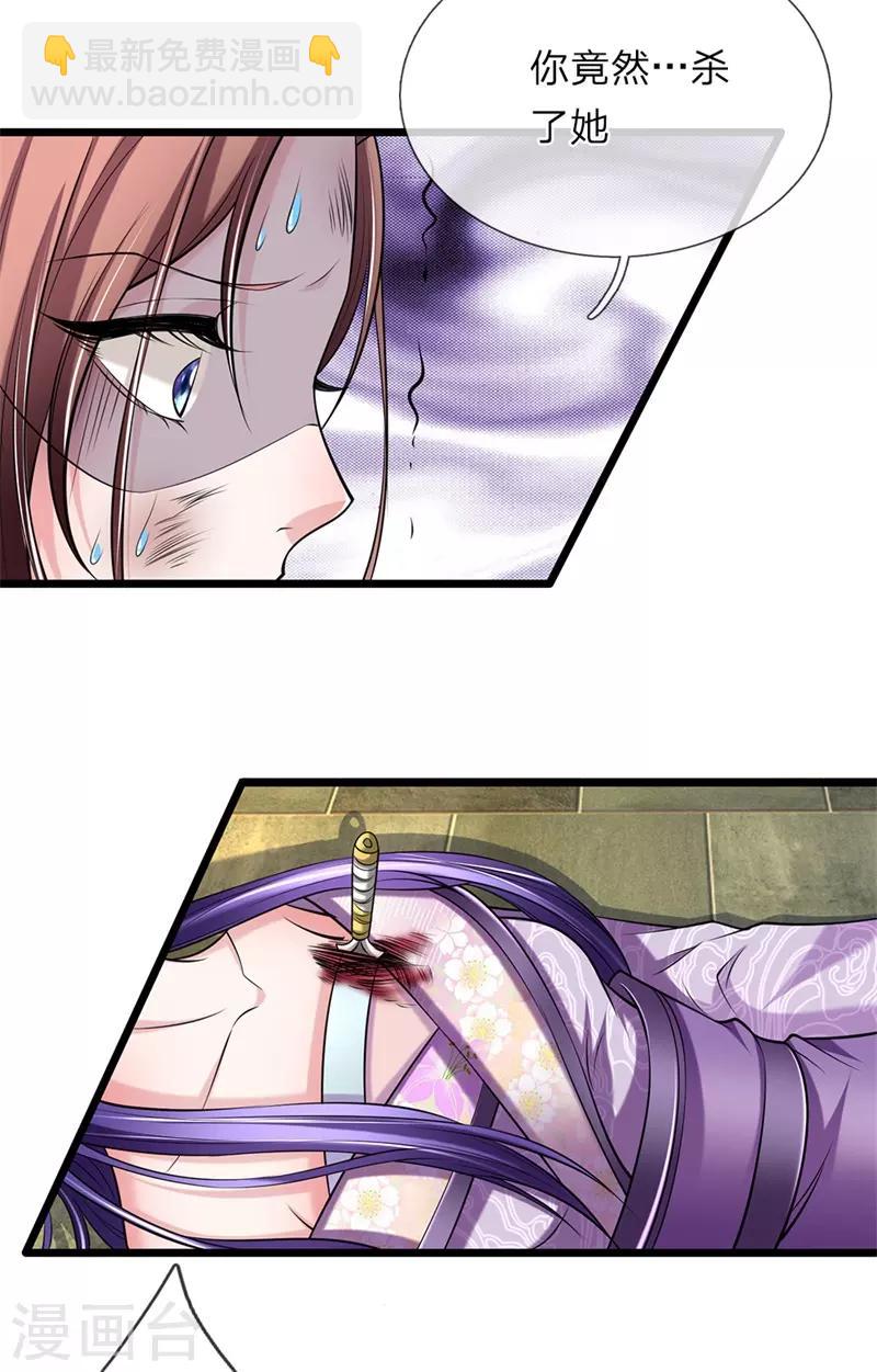 🍘我穿越成了恶毒皇后 第111话 死到临头 第19页