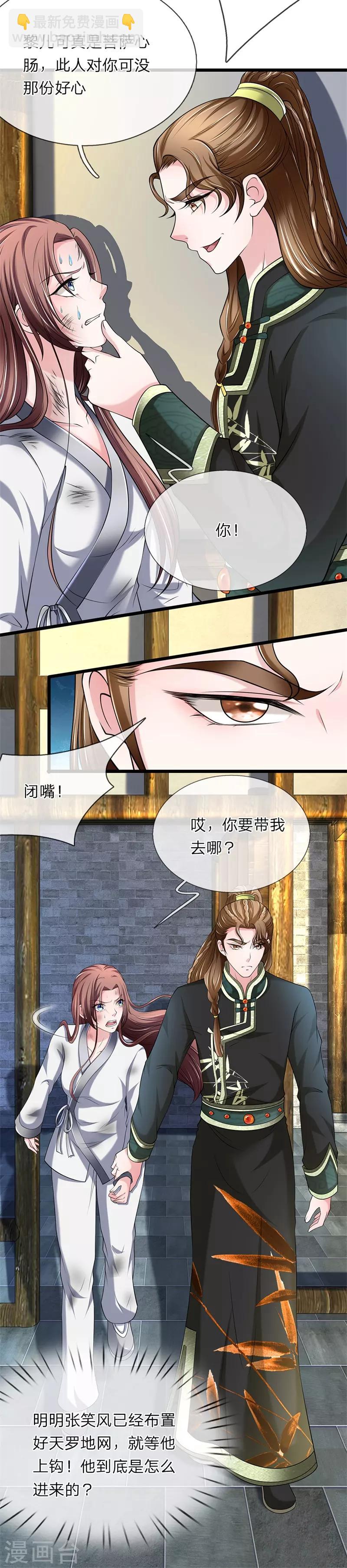 🍘我穿越成了恶毒皇后 第111话 死到临头 第21页