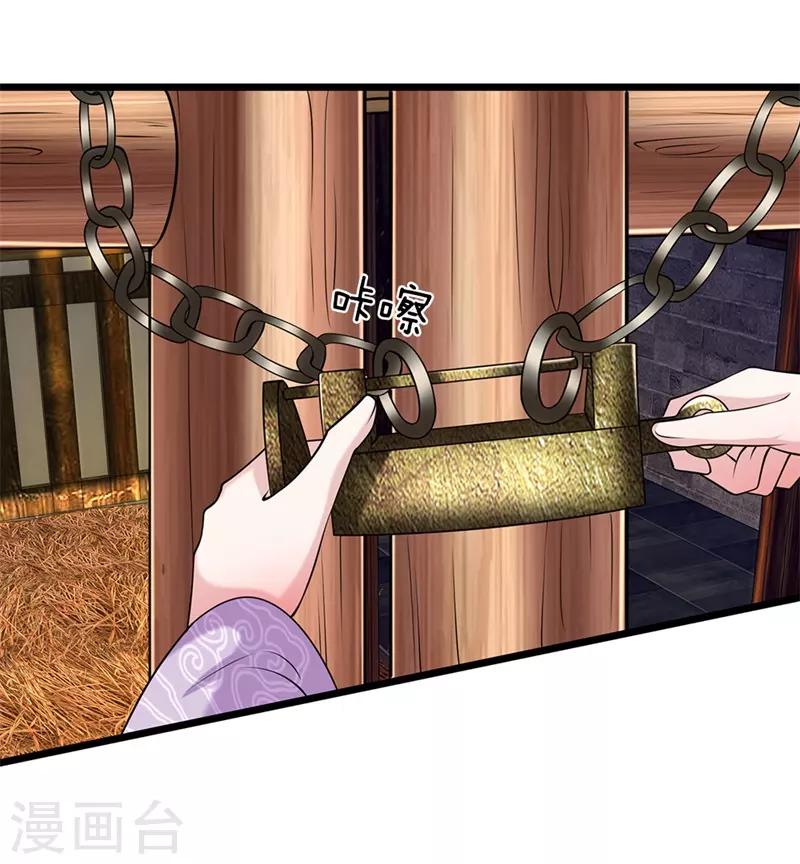 🍘我穿越成了恶毒皇后 第111话 死到临头 第5页