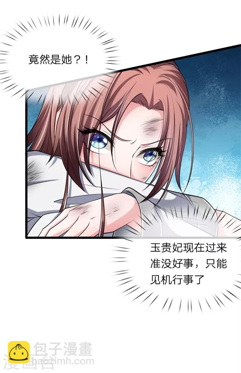 🍘我穿越成了恶毒皇后 第111话 死到临头 第6页