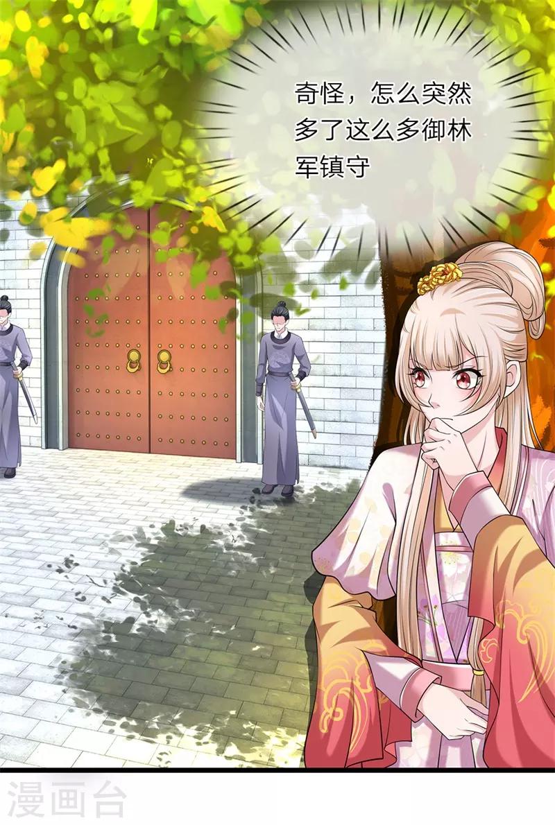 🍘我穿越成了恶毒皇后 第113话 藏身之所 第1页