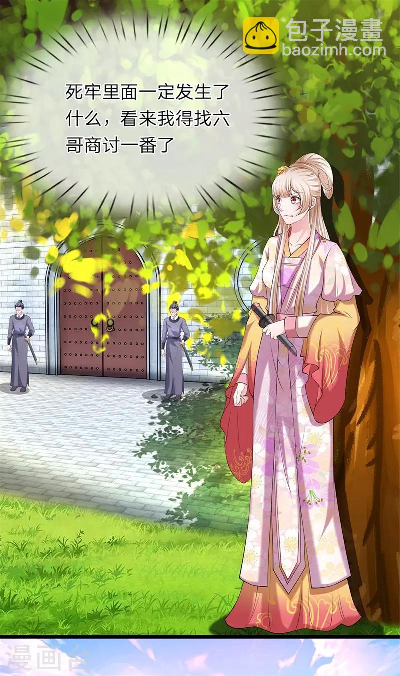 🍘我穿越成了恶毒皇后 第113话 藏身之所 第11页