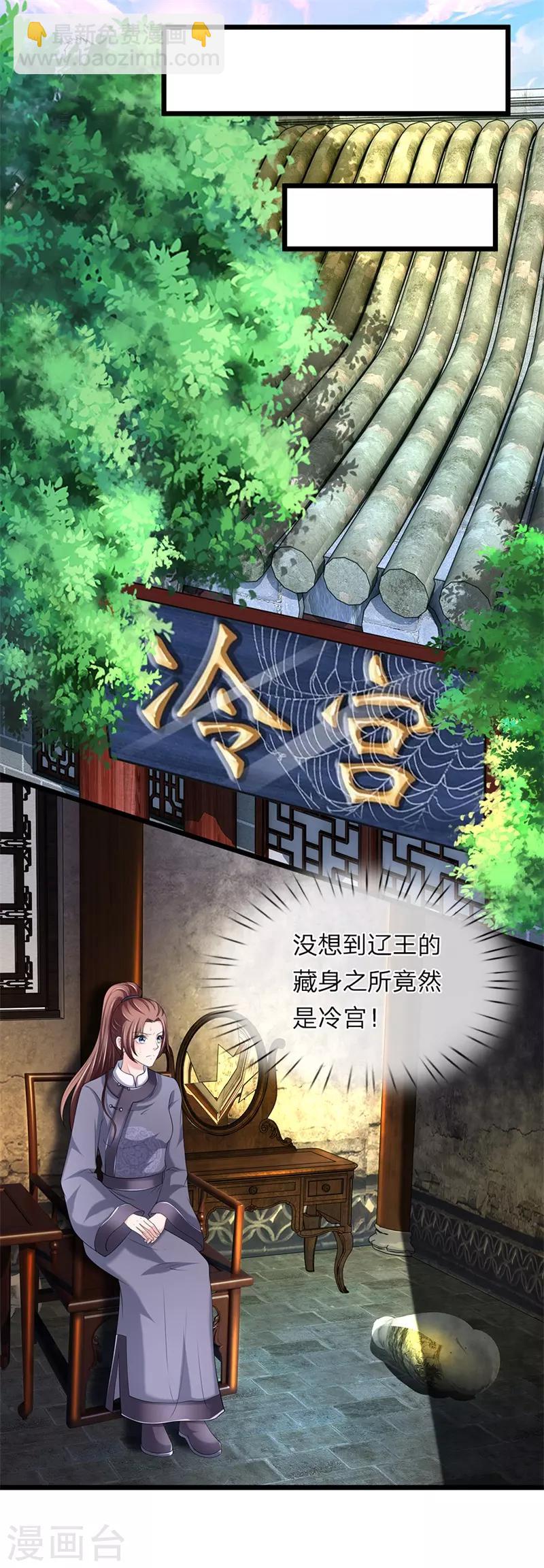 🍘我穿越成了恶毒皇后 第113话 藏身之所 第12页