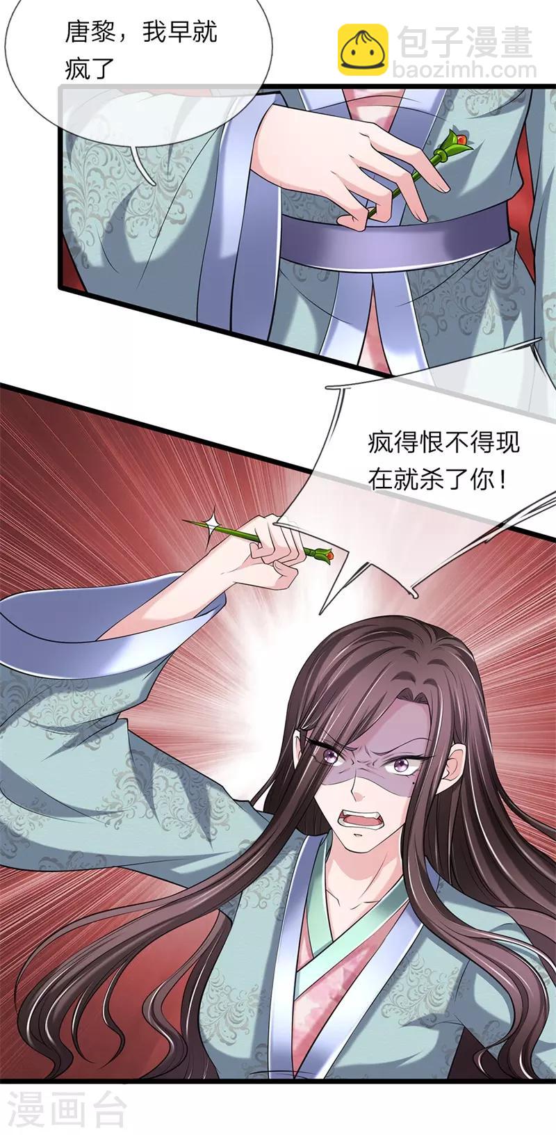 🍘我穿越成了恶毒皇后 第113话 藏身之所 第16页