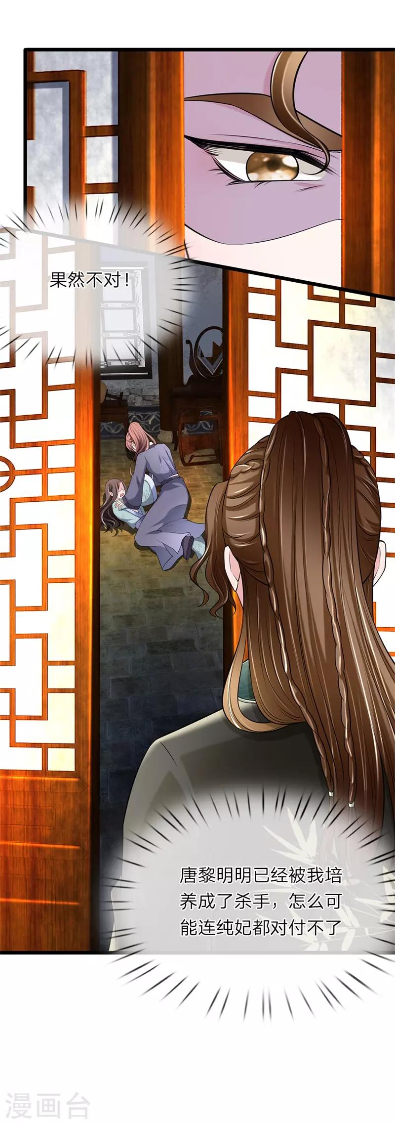 🍘我穿越成了恶毒皇后 第113话 藏身之所 第18页