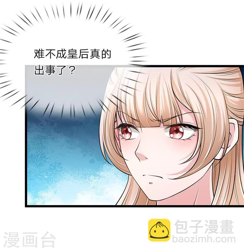 🍘我穿越成了恶毒皇后 第113话 藏身之所 第2页
