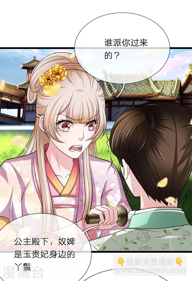 🍘我穿越成了恶毒皇后 第113话 藏身之所 第6页