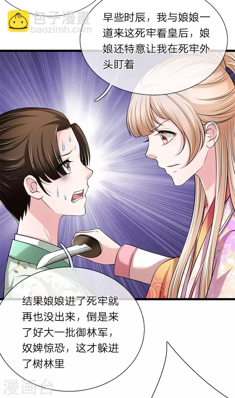 🍘我穿越成了恶毒皇后 第113话 藏身之所 第7页