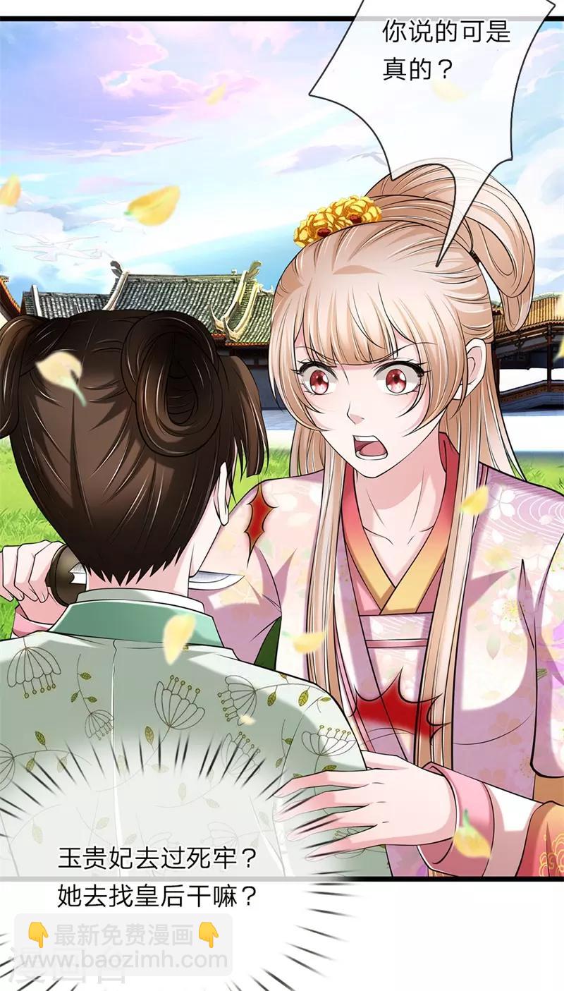 🍘我穿越成了恶毒皇后 第113话 藏身之所 第8页