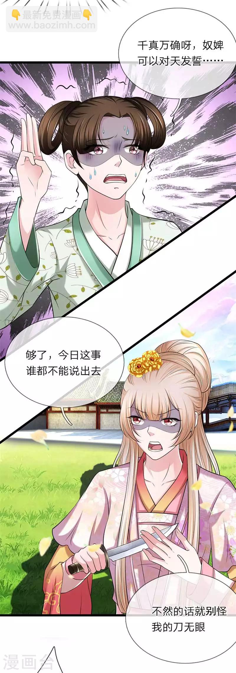 🍘我穿越成了恶毒皇后 第113话 藏身之所 第9页