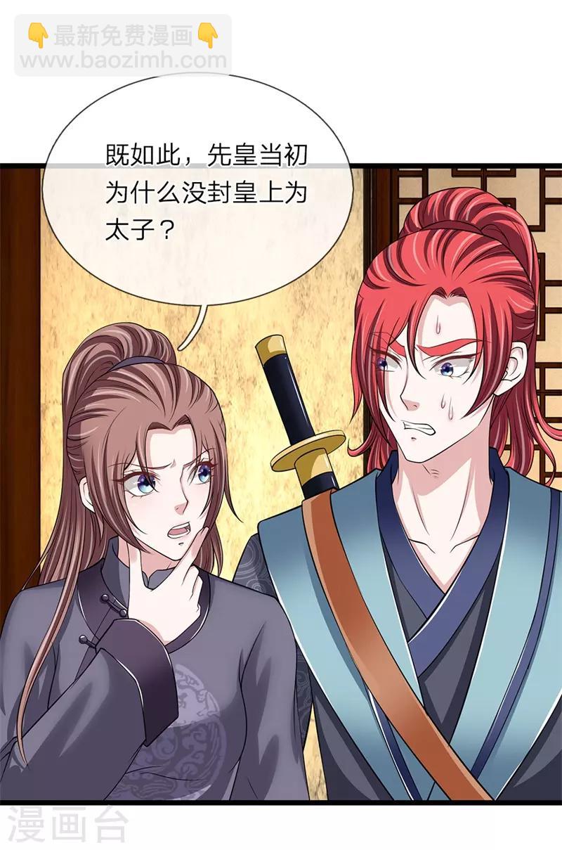 🍘我穿越成了恶毒皇后 第115话 别来无恙 第14页