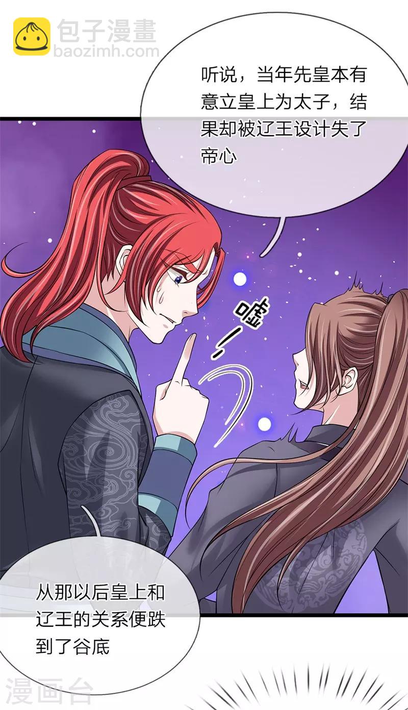 🍘我穿越成了恶毒皇后 第115话 别来无恙 第15页