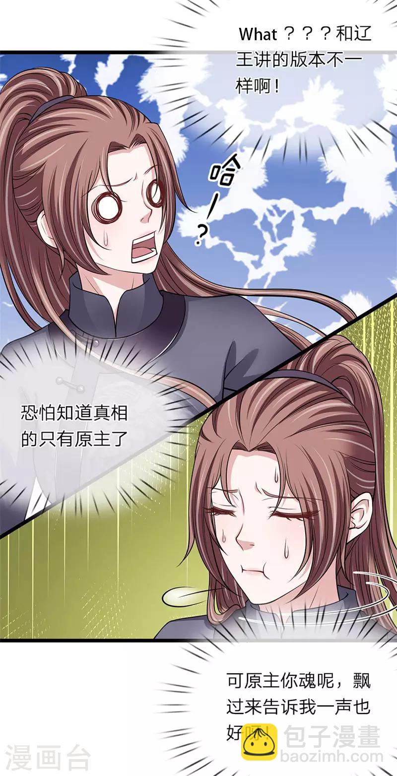 🍘我穿越成了恶毒皇后 第115话 别来无恙 第16页