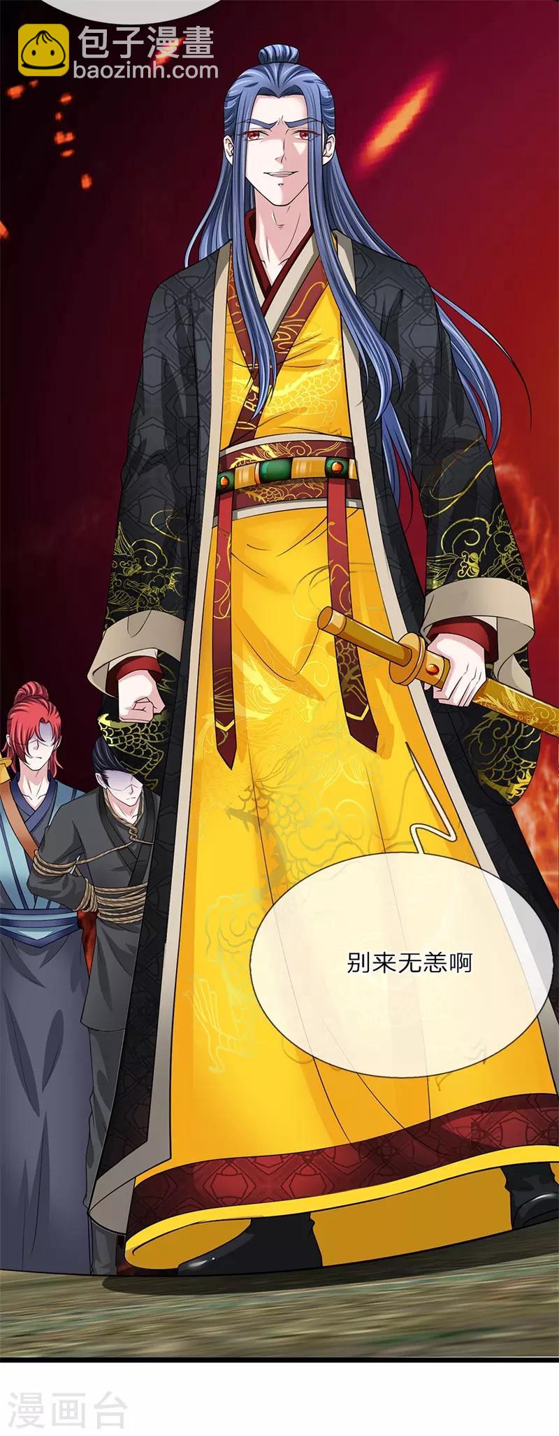 🍘我穿越成了恶毒皇后 第115话 别来无恙 第3页