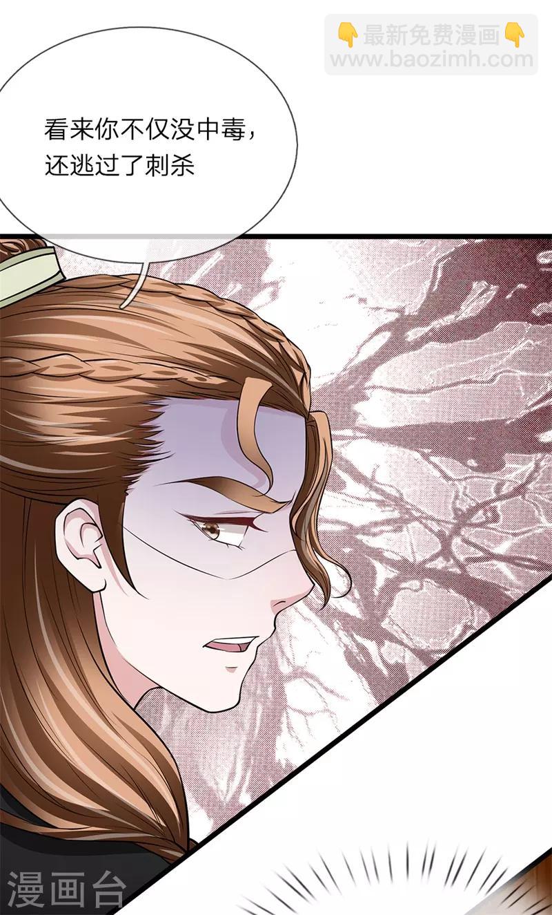 🍘我穿越成了恶毒皇后 第115话 别来无恙 第4页