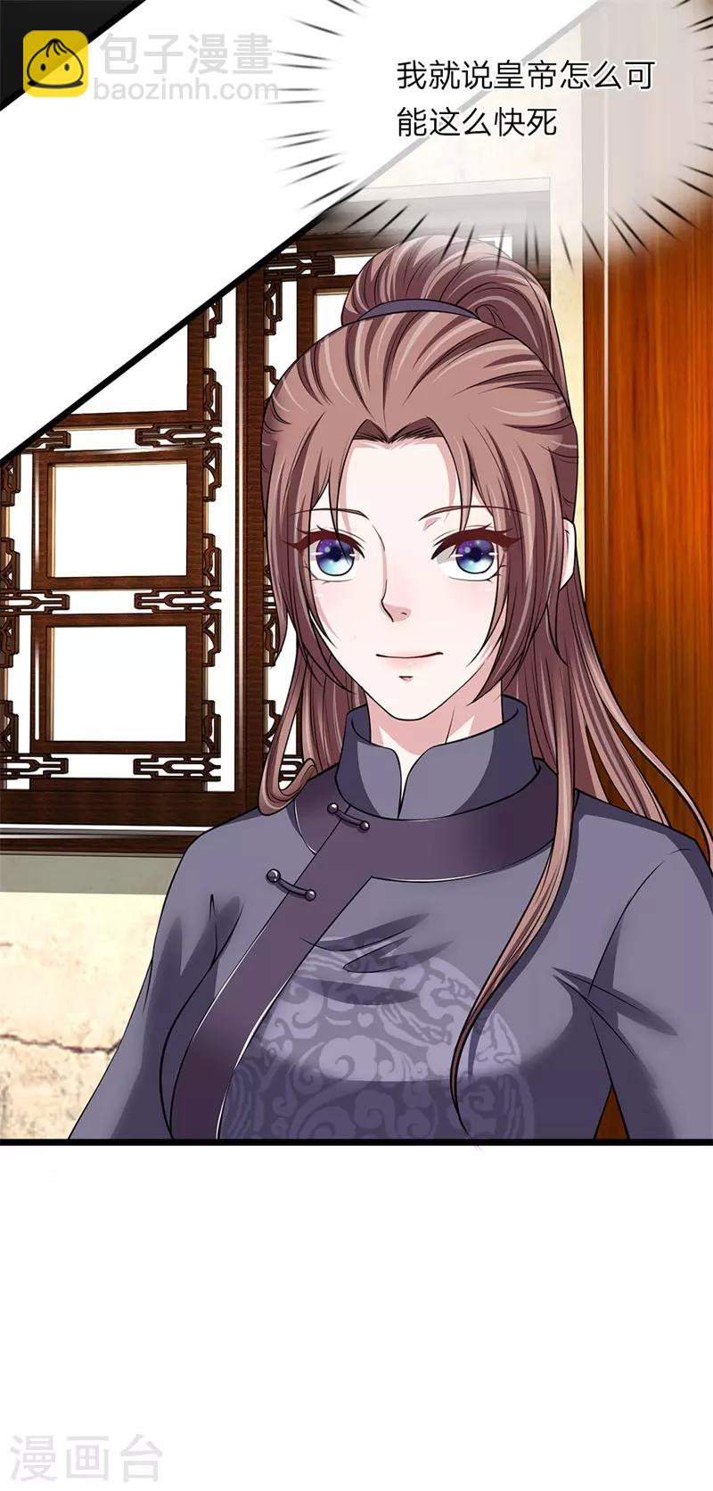🍘我穿越成了恶毒皇后 第115话 别来无恙 第5页