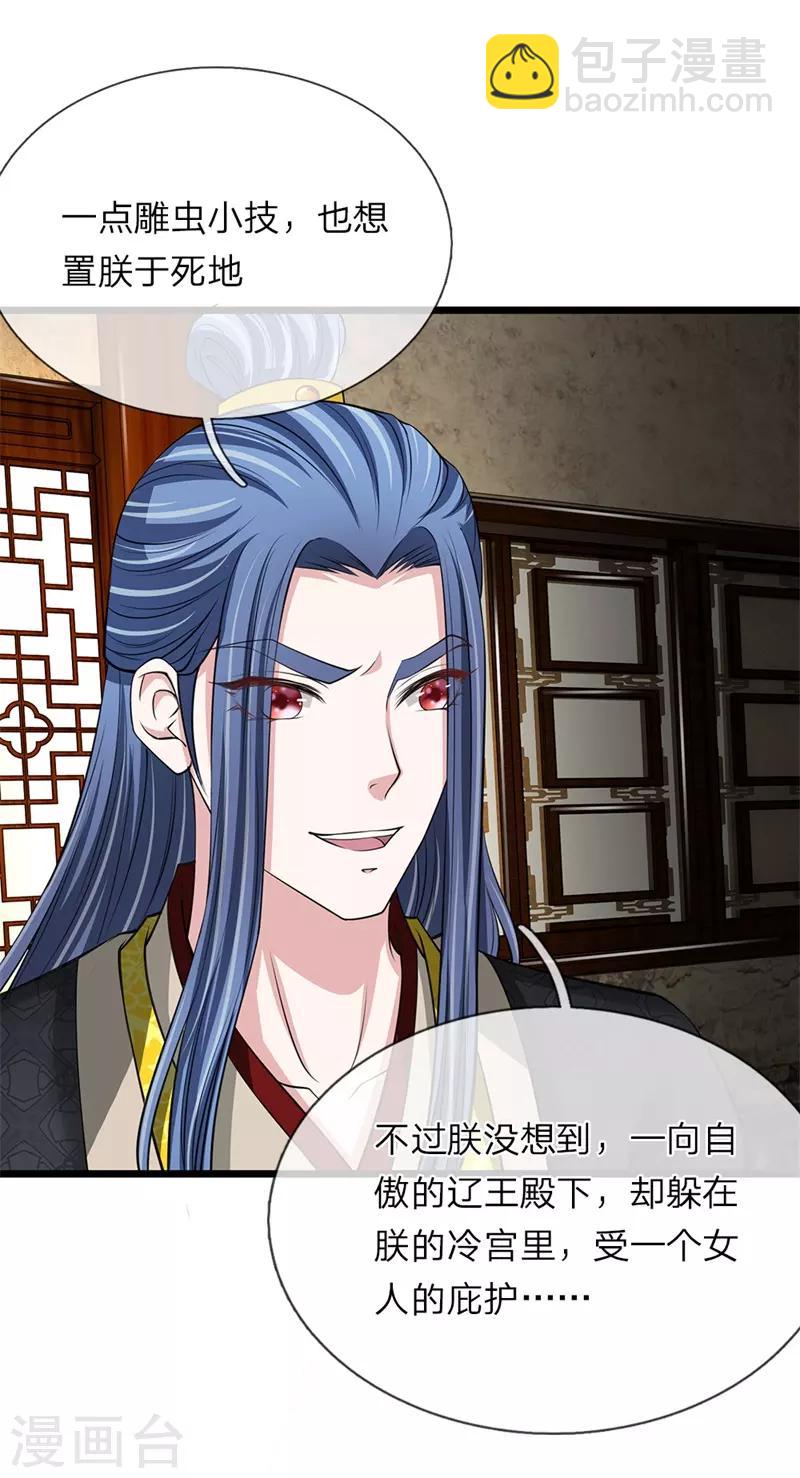 🍘我穿越成了恶毒皇后 第115话 别来无恙 第6页
