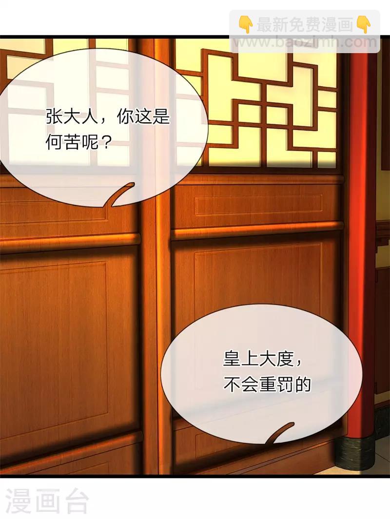 🍘我穿越成了恶毒皇后 第117话 以死谢罪 第14页