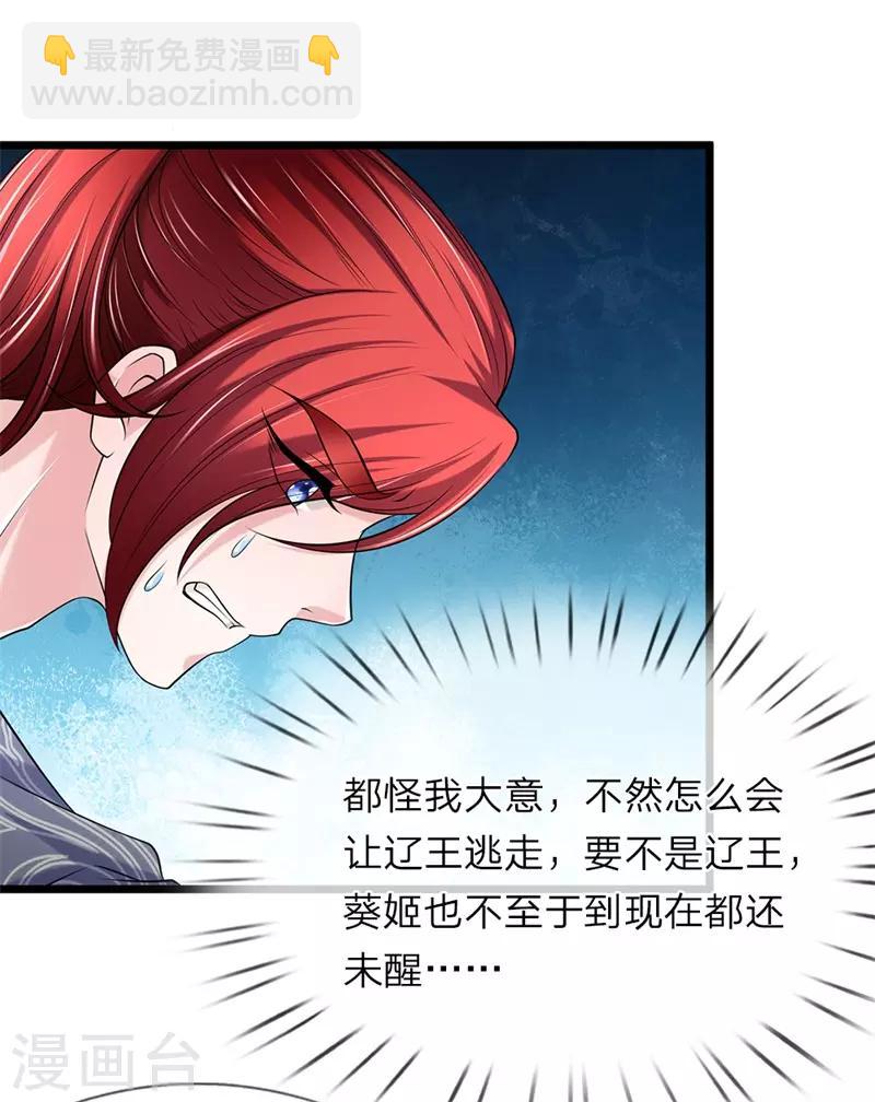 🍘我穿越成了恶毒皇后 第117话 以死谢罪 第20页