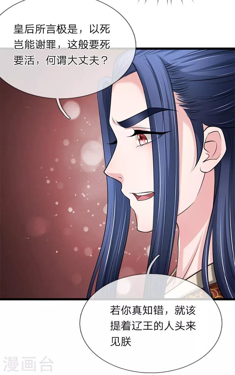 🍘我穿越成了恶毒皇后 第117话 以死谢罪 第22页