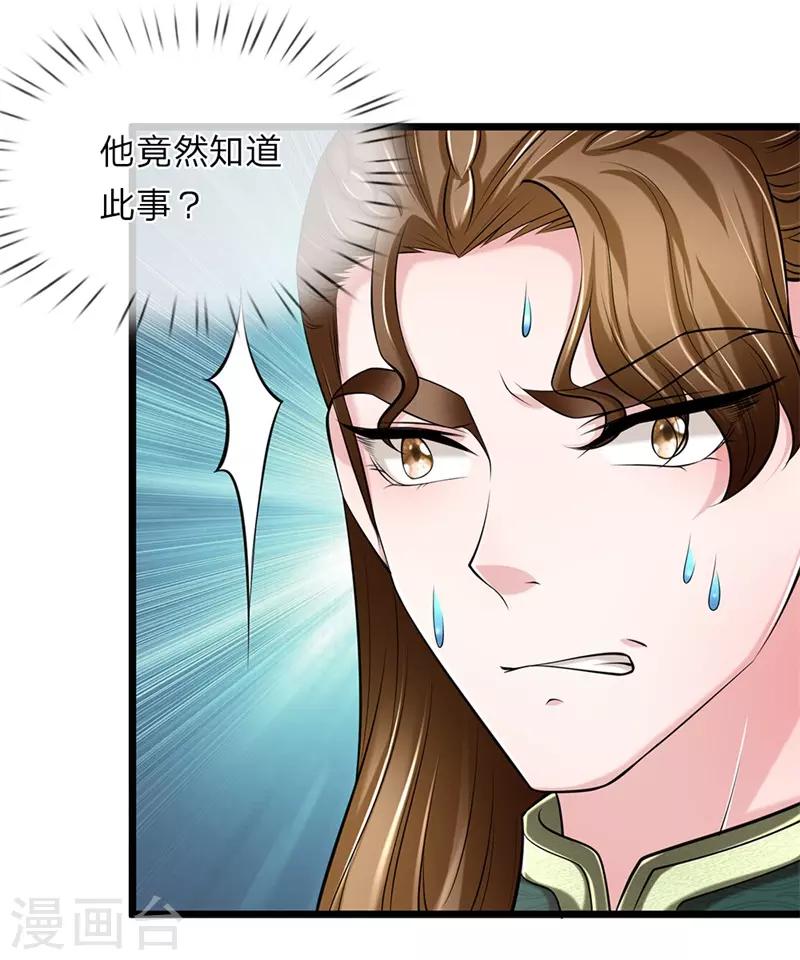 🍘我穿越成了恶毒皇后 第117话 以死谢罪 第5页