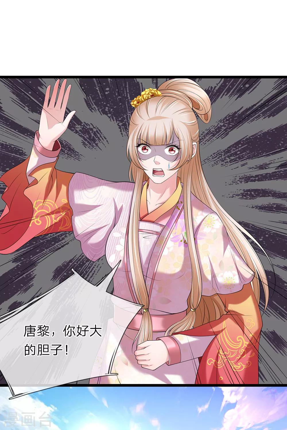 🍘我穿越成了恶毒皇后 第119话 真会作死 第1页