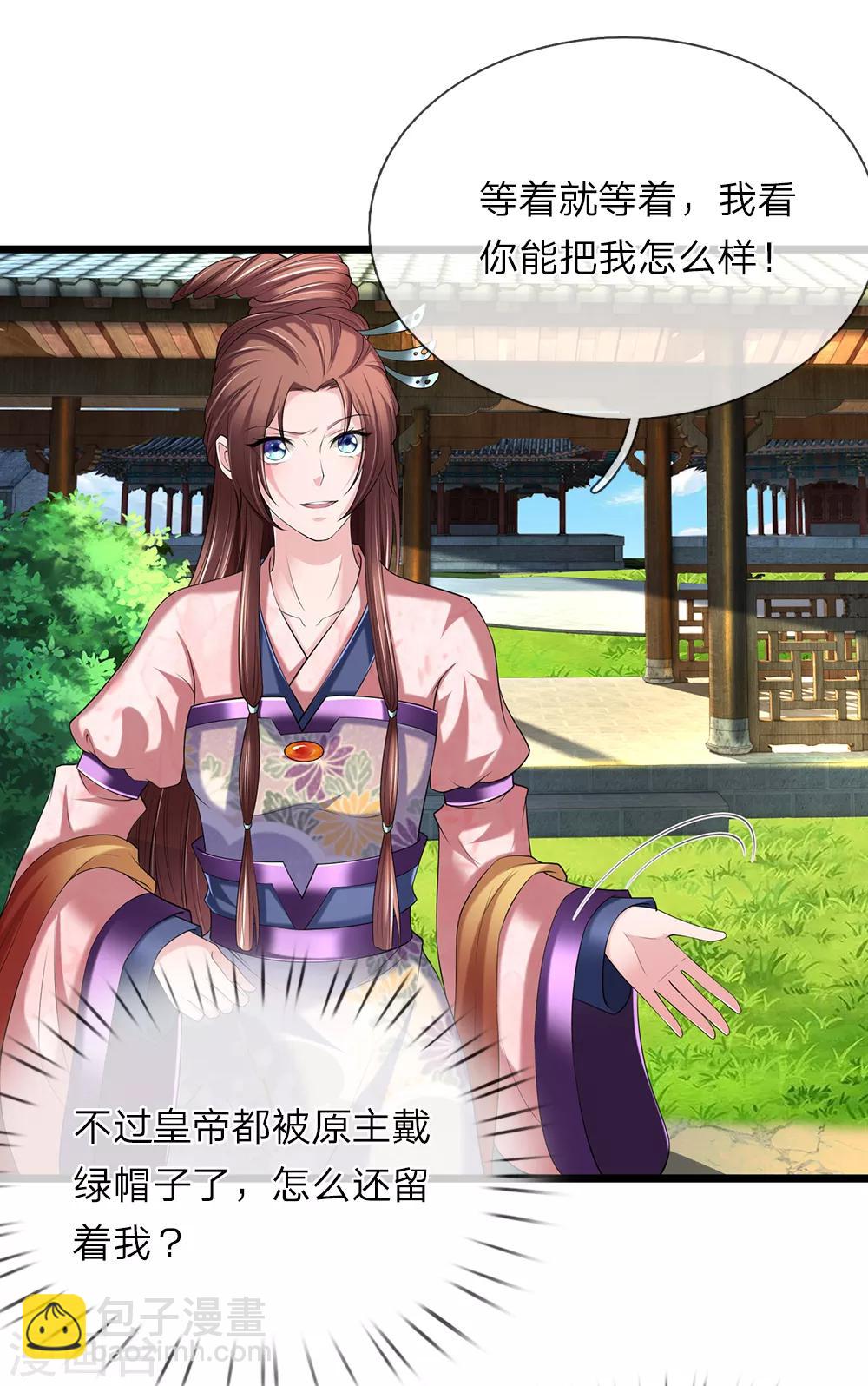 🍘我穿越成了恶毒皇后 第119话 真会作死 第13页