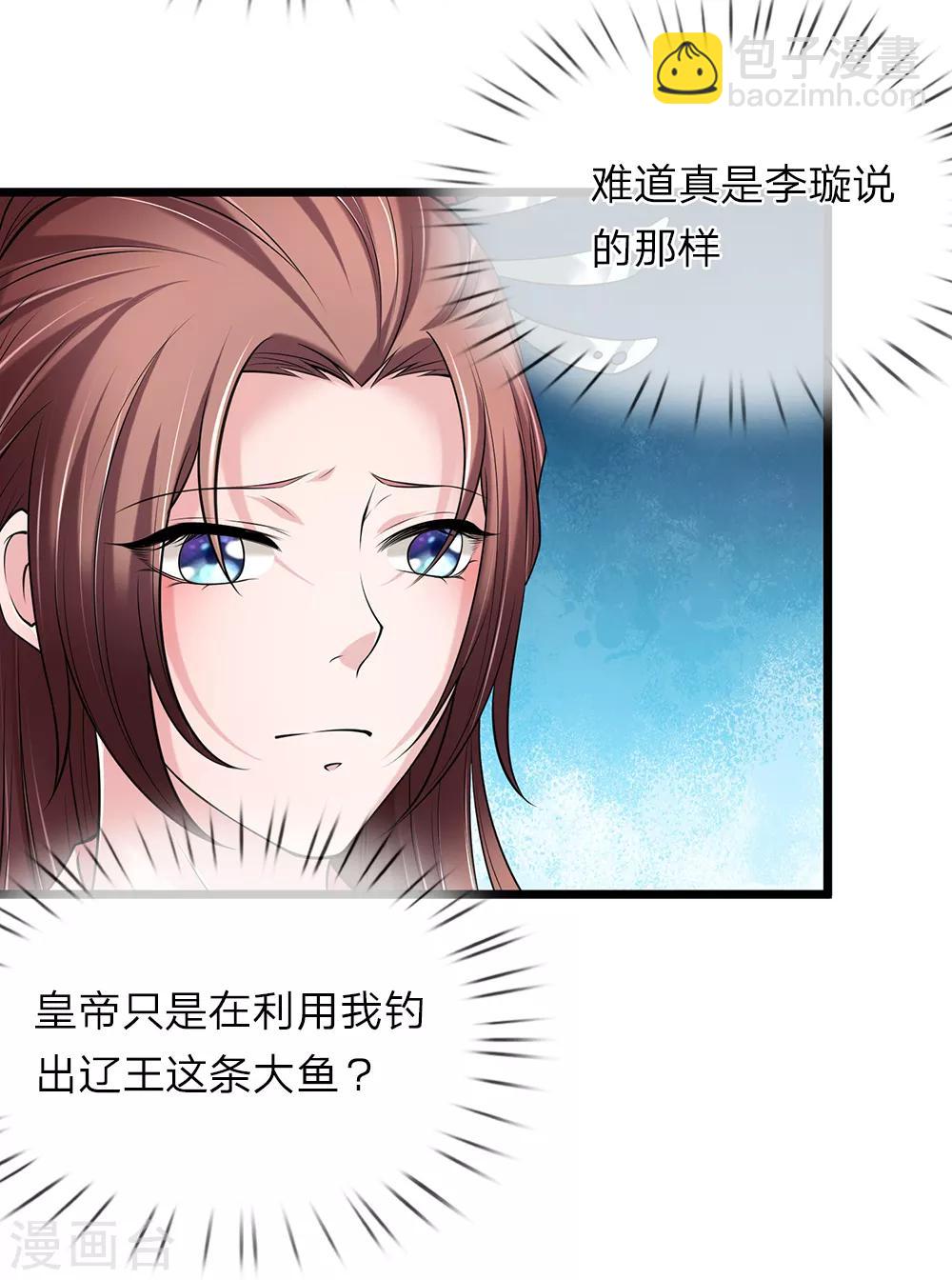 🍘我穿越成了恶毒皇后 第119话 真会作死 第14页