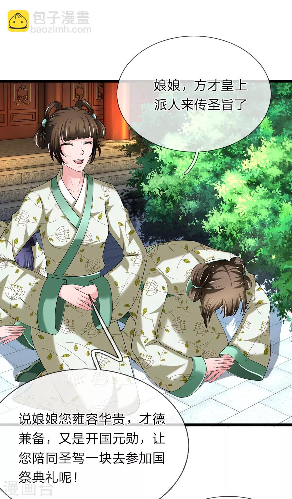 🍘我穿越成了恶毒皇后 第119话 真会作死 第18页