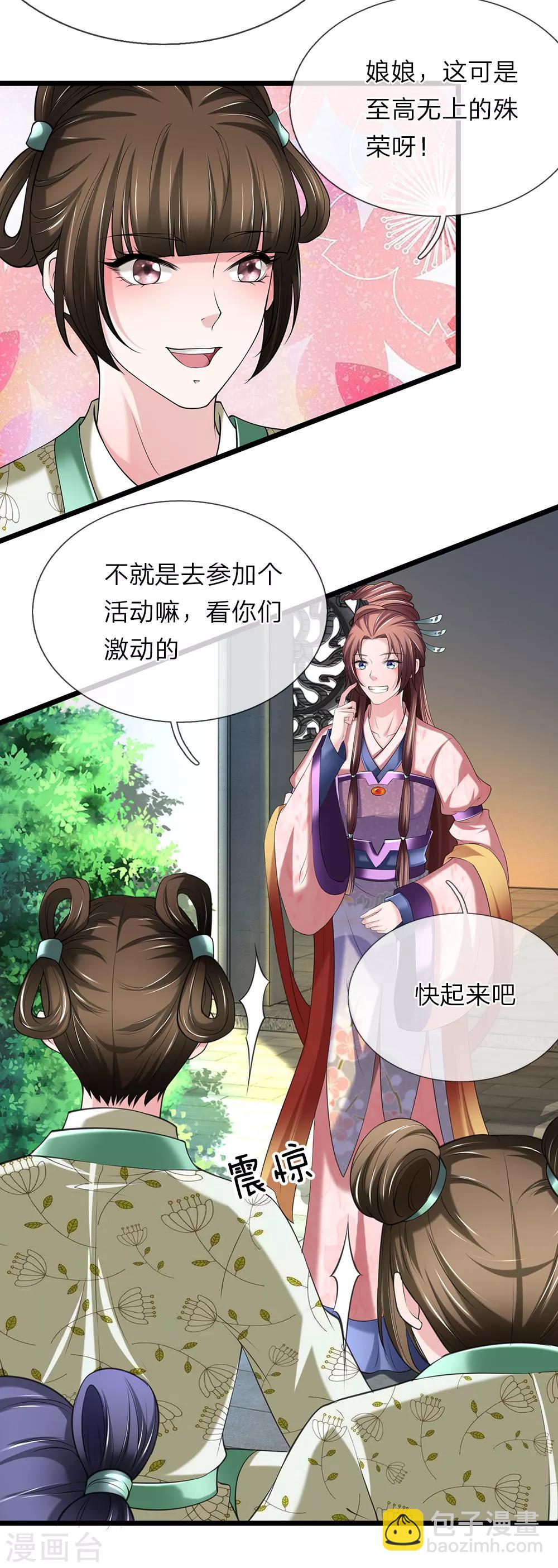 🍘我穿越成了恶毒皇后 第119话 真会作死 第19页
