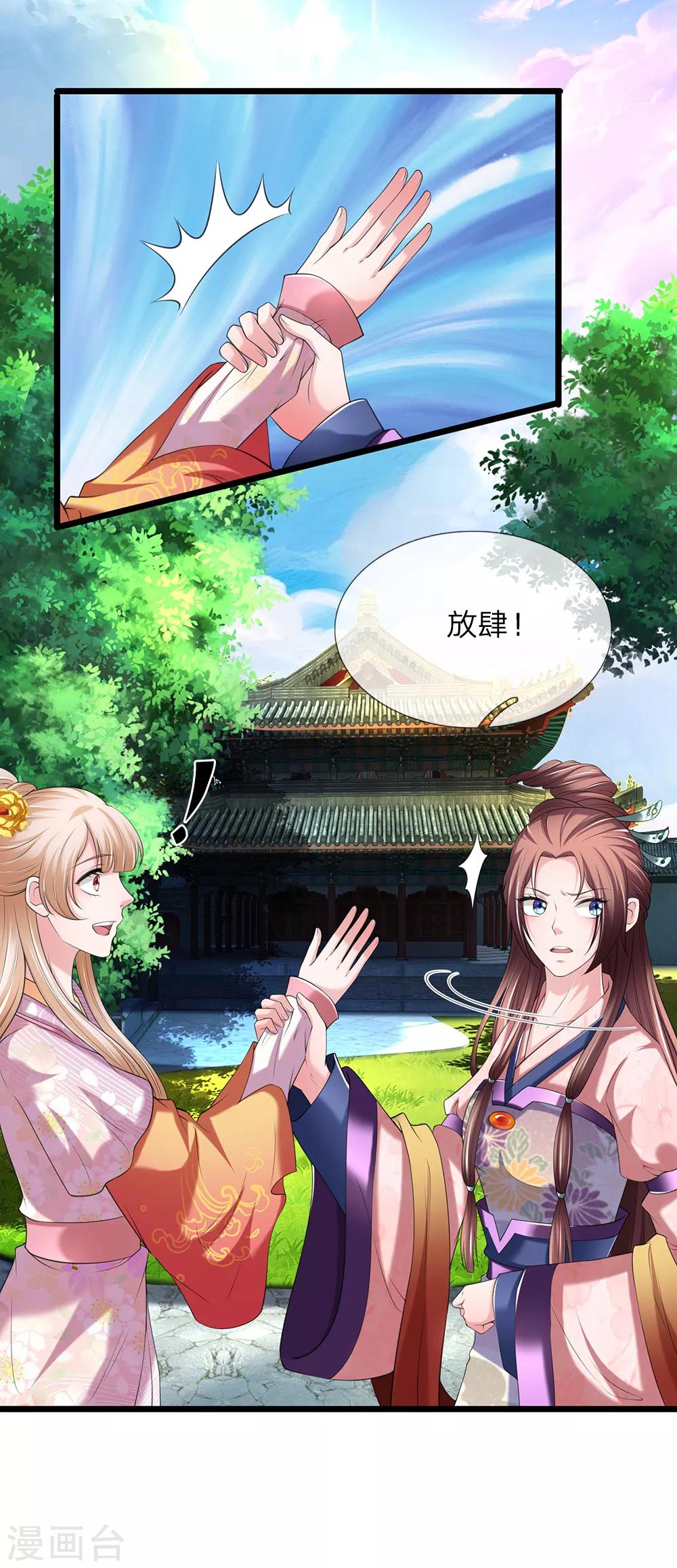 🍘我穿越成了恶毒皇后 第119话 真会作死 第2页