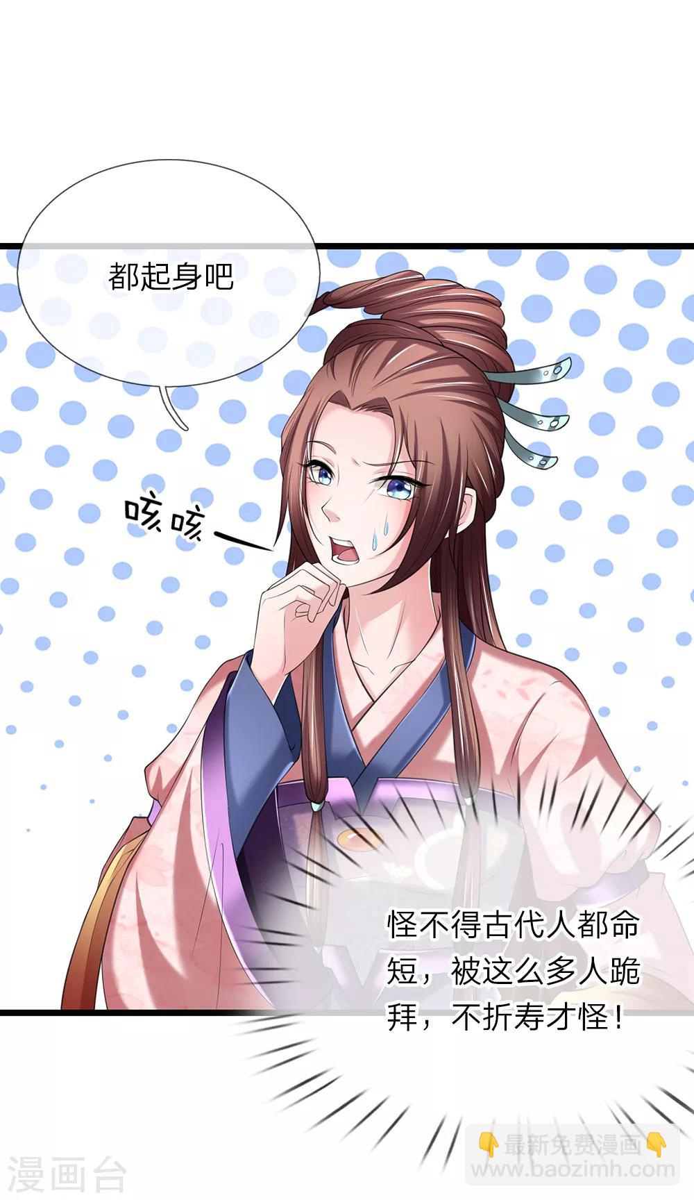 🍘我穿越成了恶毒皇后 第119话 真会作死 第20页