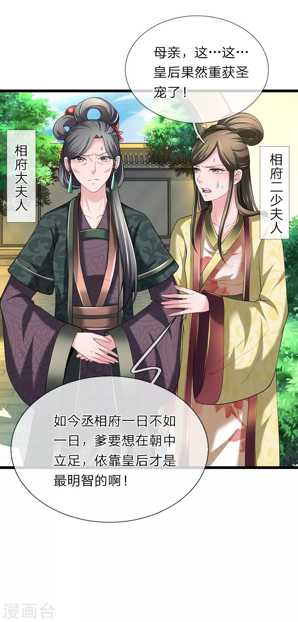 🍘我穿越成了恶毒皇后 第119话 真会作死 第22页