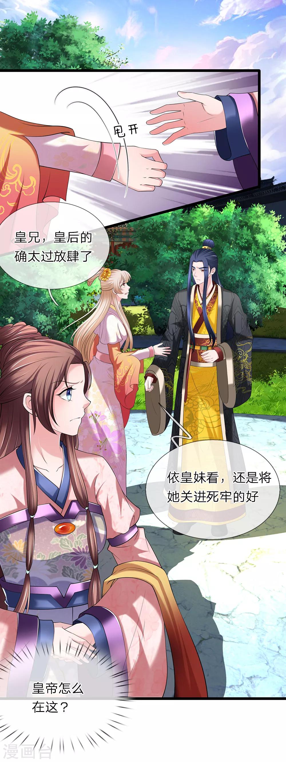 🍘我穿越成了恶毒皇后 第119话 真会作死 第4页
